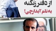افشاگری صدرالساداتی این بار درباره دانه درشت ها !