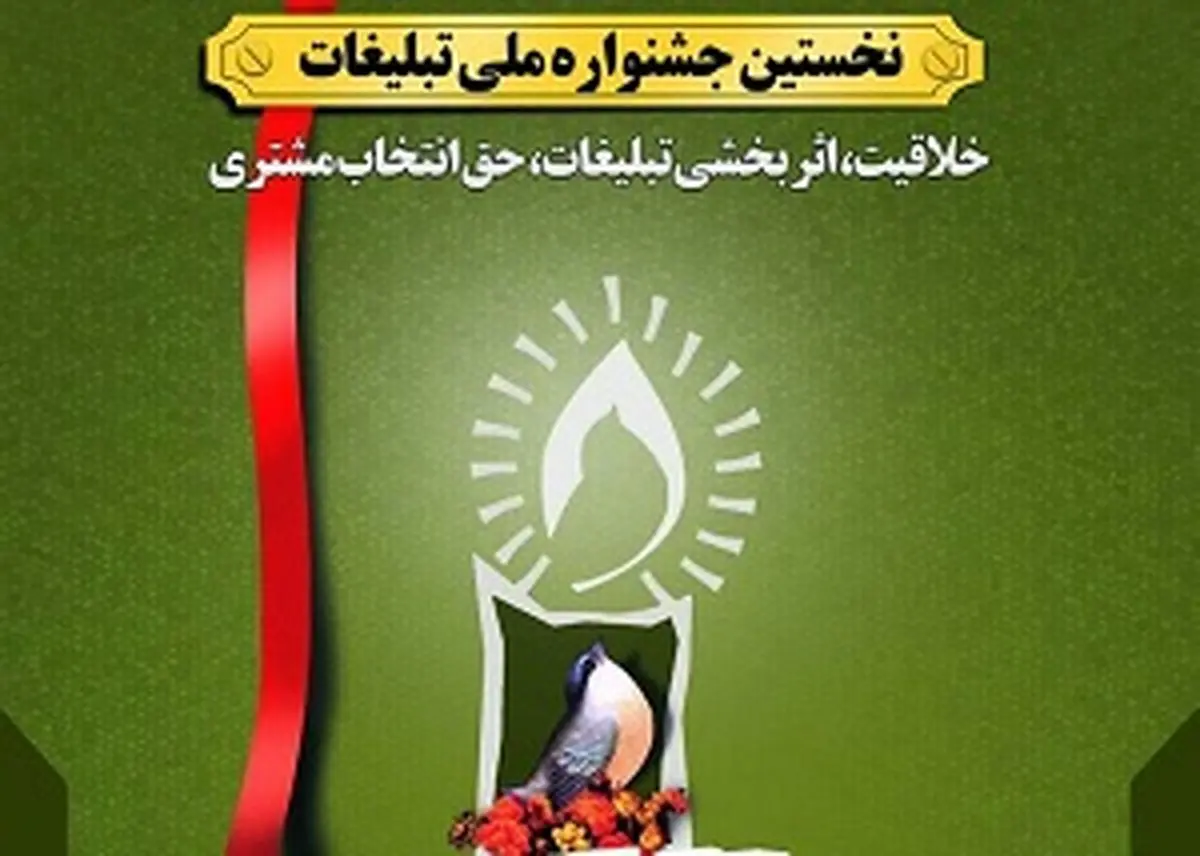 سایت جشنواره ملی تبلیغات رونمایی شد