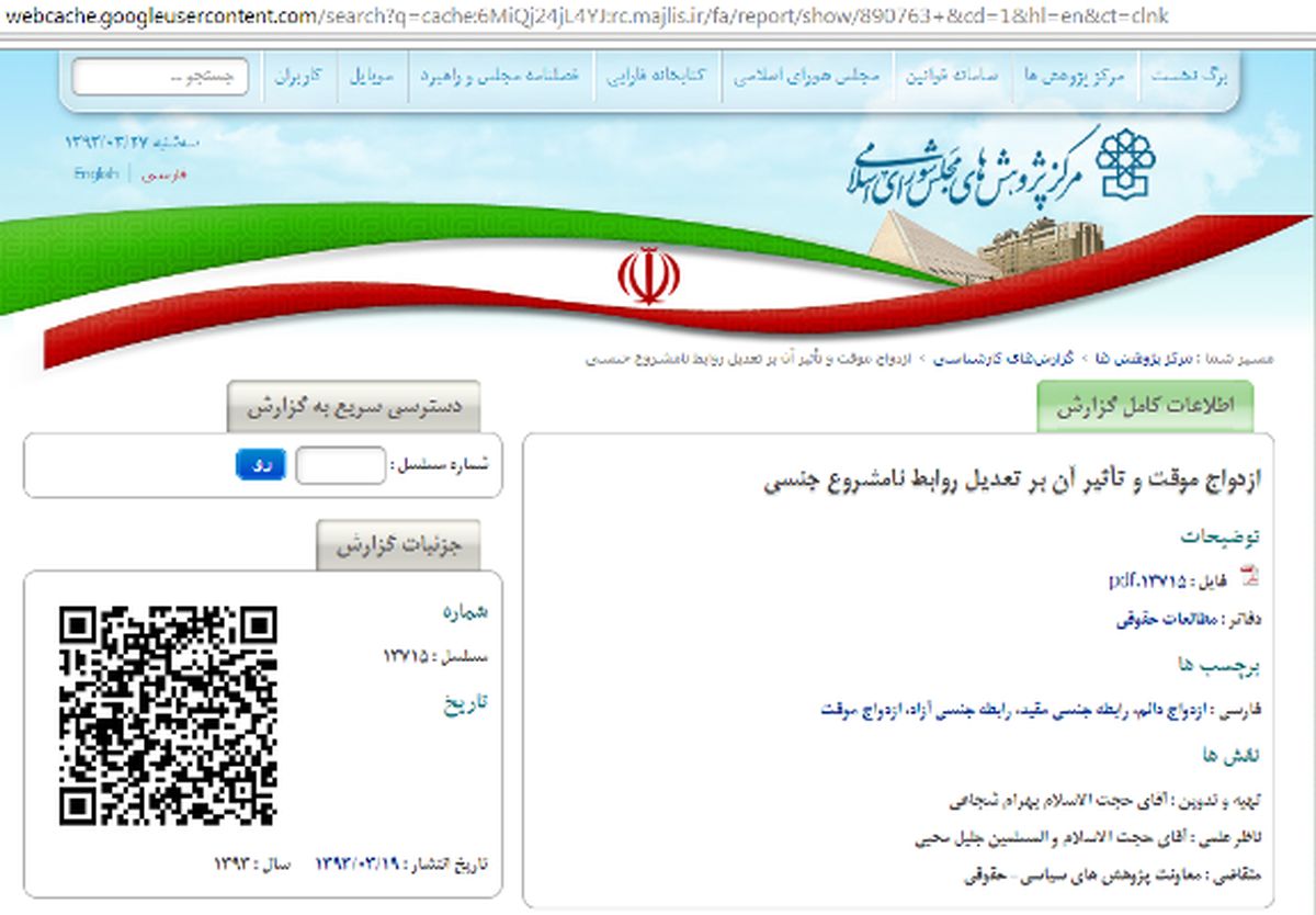 سوء استفاده رسانه‌های خارجی از یک گزارش خبرساز/ یک سیاه‌نمایی «اشتباهی» که جنجالی‌شد