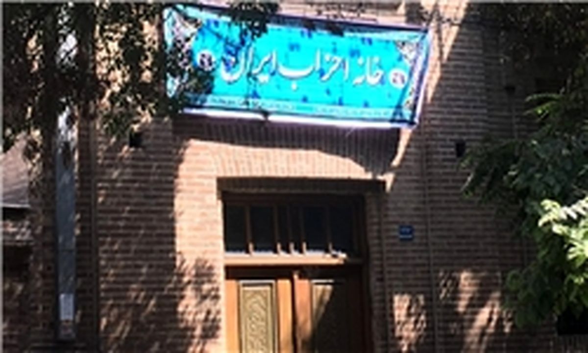 جلسه شورای مرکزی خانه احزاب برگزار شد 