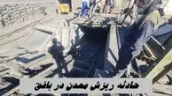 جزئیات از حادثه ریزش معدن در بافق | 24 کارگر محبوس نجات یافتند