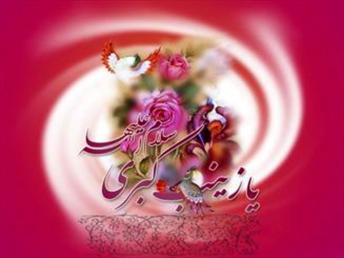 یک میلیون و ۴۵۶هزار بانوی ایرانی مزین به نام و القاب حضرت زینب (س)