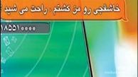 خاشقچی رو من کشتم، راحت می شید؟!