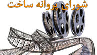  پروانه ساخت 2 فیلم جدید صادر شد