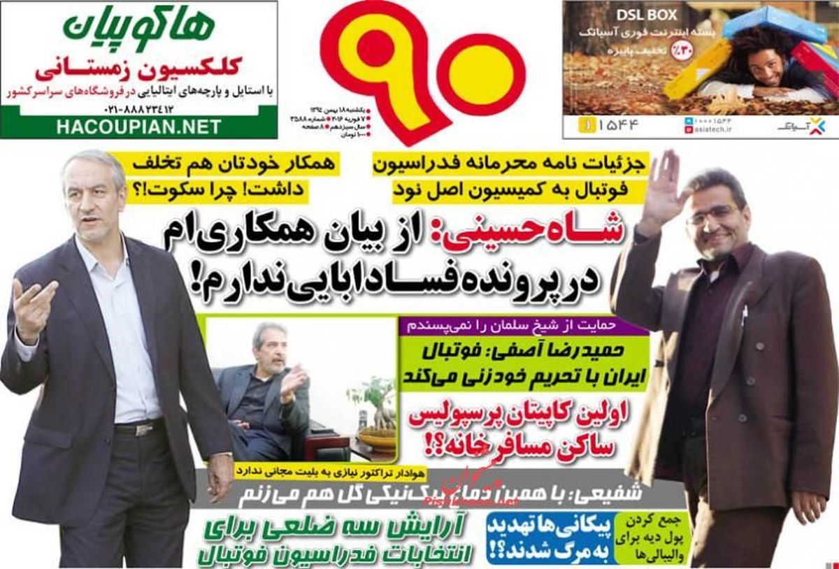 اولین کاپتان پرسپولیس ساکن مسافرخانه؟؟