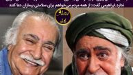 حال بازیگر پیشکسوت معروف مساعد نیست