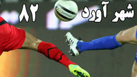 دربی استقلال و پرسپولیس از کجا آغاز شد/ رکورد ۵۳ ساله یک سرخپوش