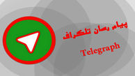 فرانسه به سرویس تلگراف پایان داد