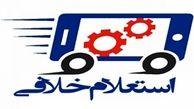 چگونه تلفنی خلافی خودرو را بگیریم؟