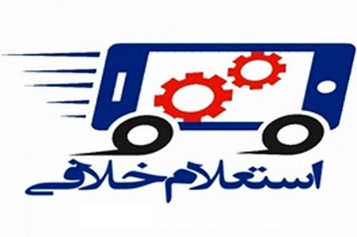 چگونه تلفنی خلافی خودرو را بگیریم؟