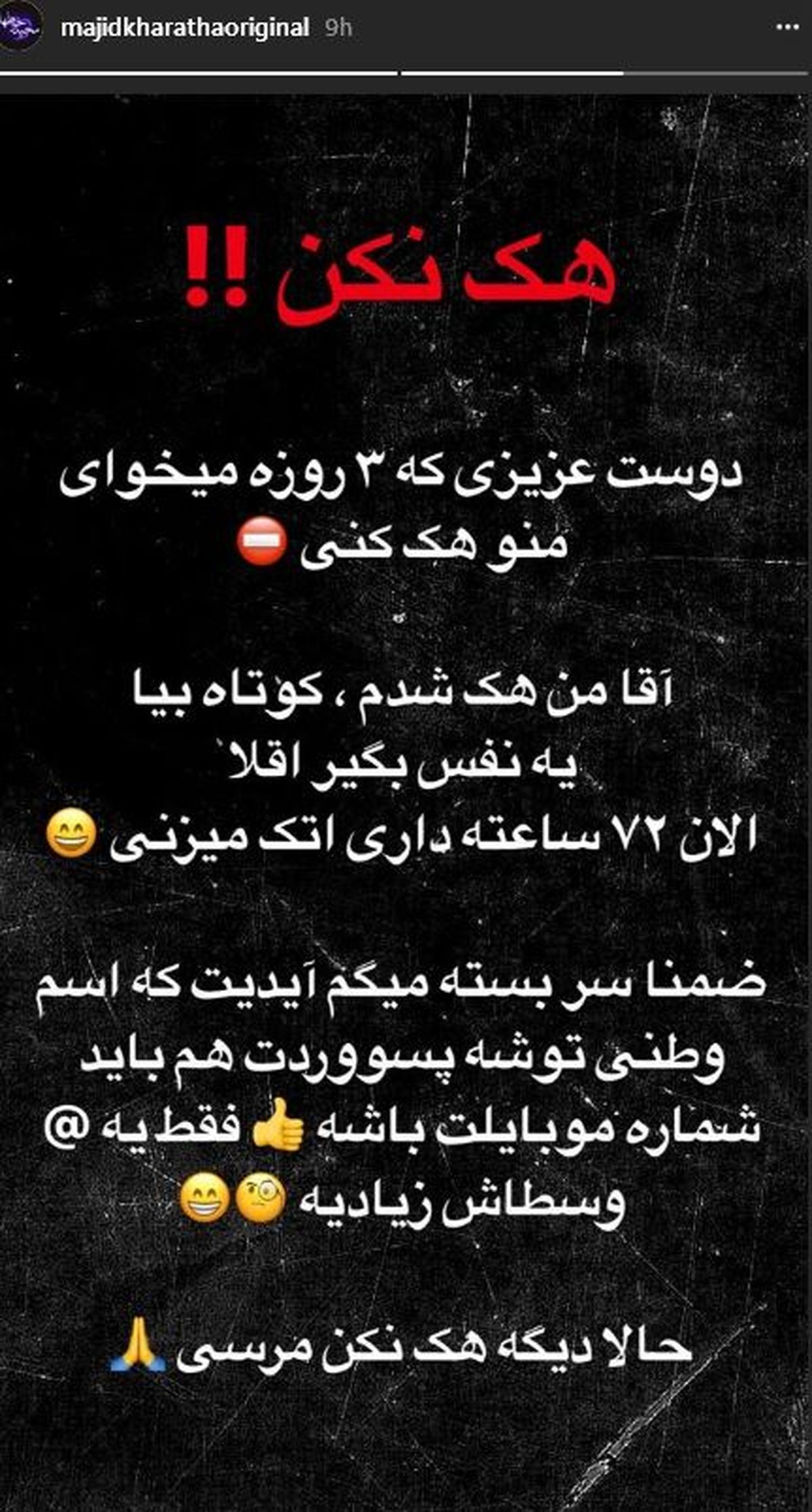 پیام جالب خواننده پاپ به هکر صفحه‌ی شخصی‌اش/عکس