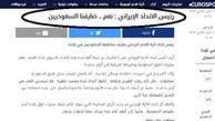 حرف های عجیب کفاشیان که برای آل سعود سند شد