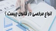 مرخصی اضطراری کارگران چیست و چگونه می‌توانند استفاده کنند؟