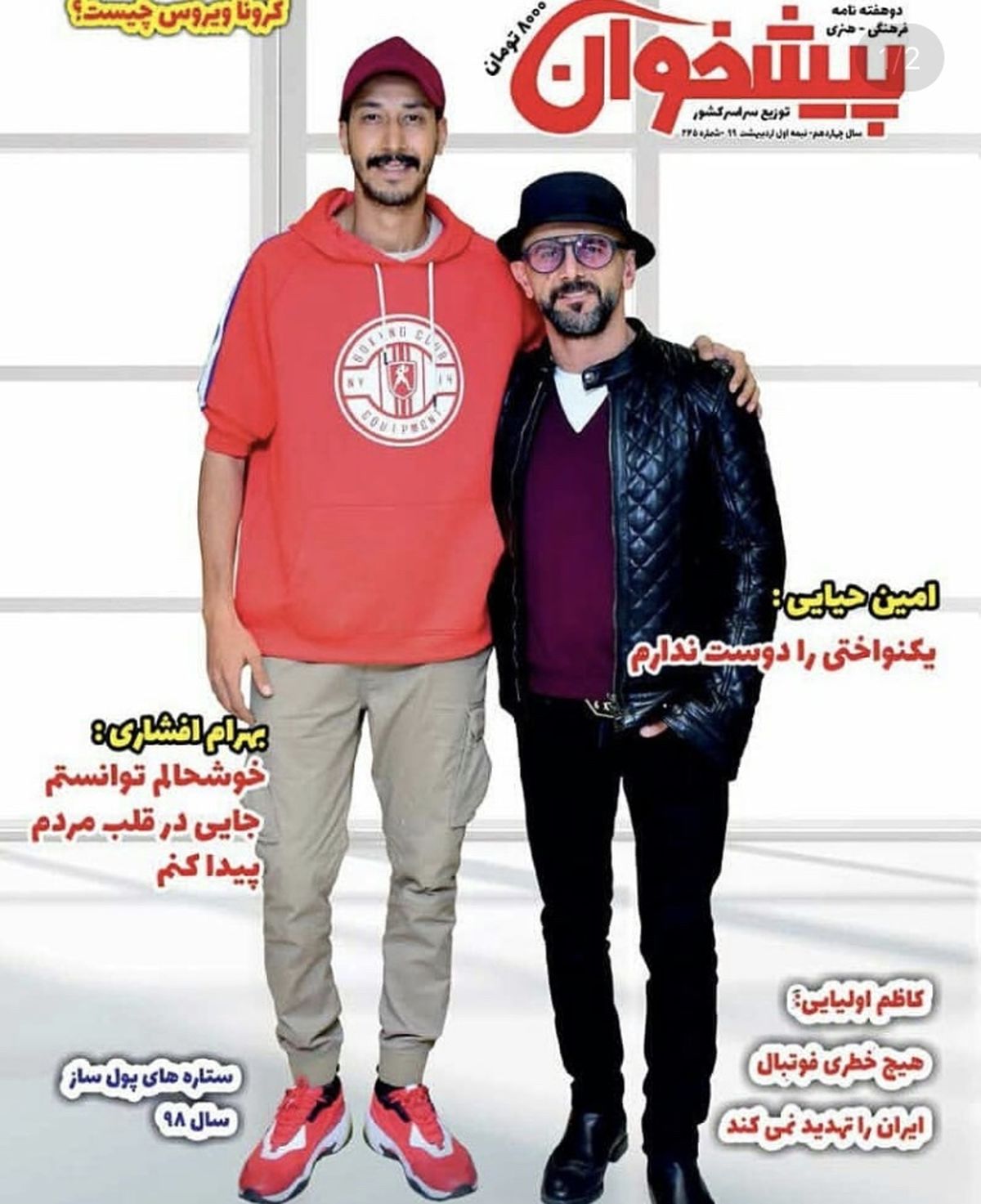 بازیگران چشم و گوش بسته روی جلد مجله + عکس