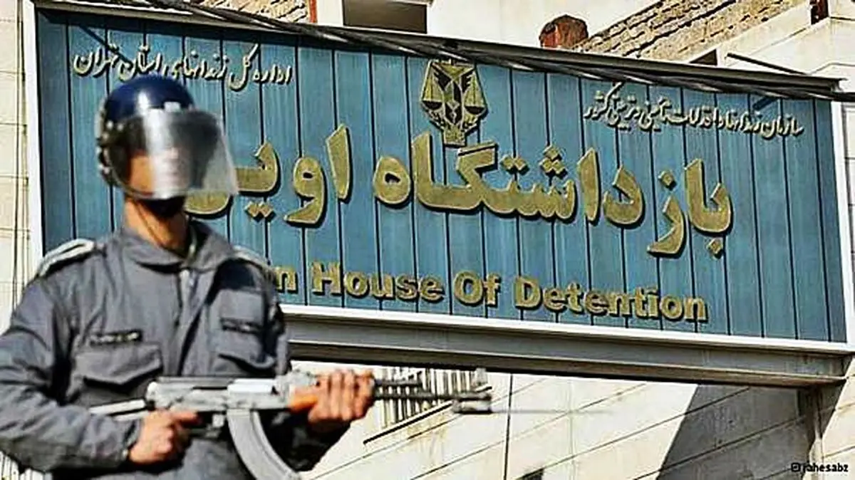 آخرین وضعیت فروش و انتقال زندان اوین