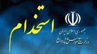 آخرین جزئیات دوره آموزشی ویژه پذیرفته‌شدگان آزمون استخدامی