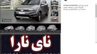 وقتی محسن تنابنده به تولید خودروی ملی در کره شمالی واکنش نشان می دهد!
