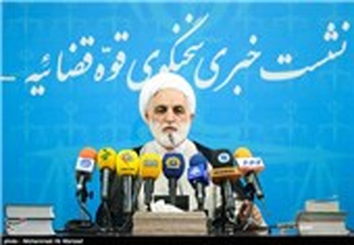 نشست خبری سخنگوی قوه قضاییه فردا برگزار می شود