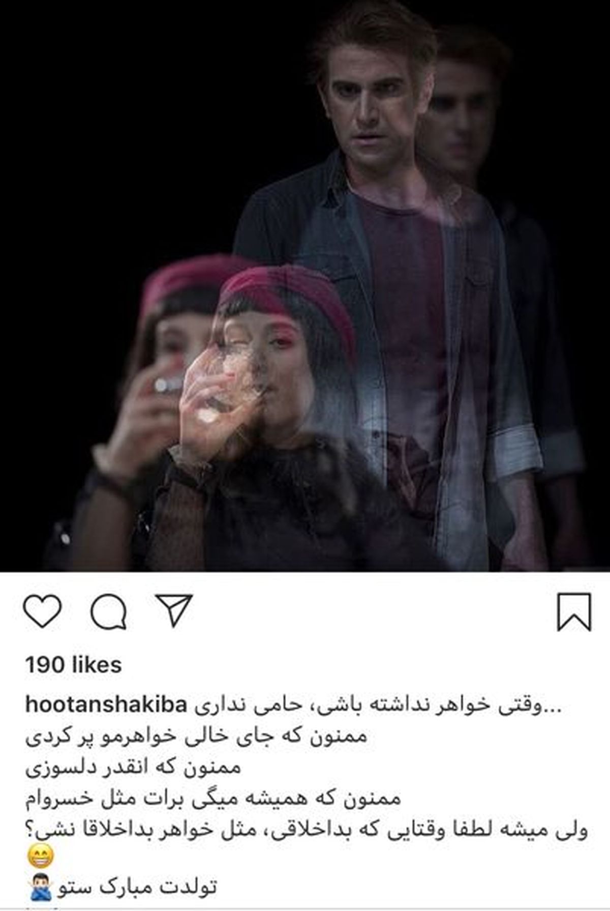 عکس از خواهر بداخلاق هوتن شکیبا