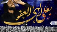 الهی العفو | ما را به علی(ع) ببخش یا رب + فیلم