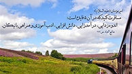 آداب سفر از منظر اهل‌بیت(ع)