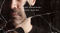 عکس چهره صد تکه سیروان خسروی