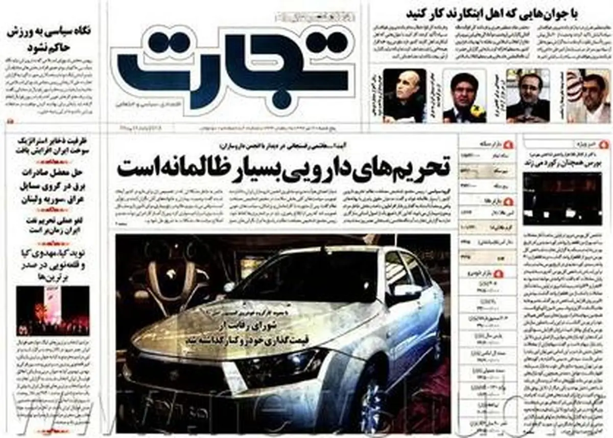 صفحه اول روزنامه های اقتصادی /عکس