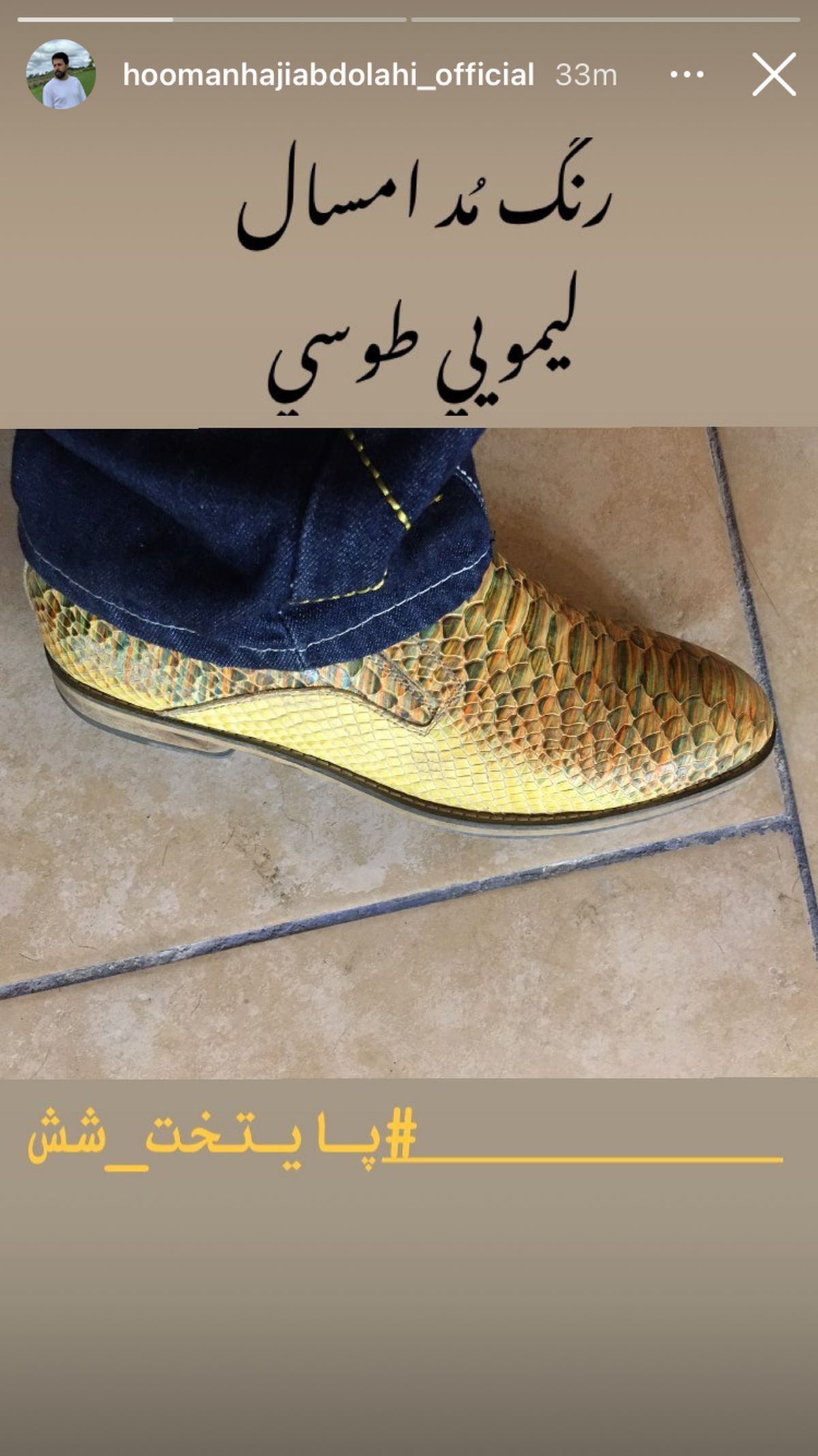 هومن حاجی عبداللهی از تیپ پایتختیش رونمایی کرد + عکس