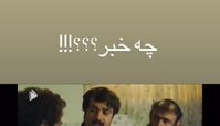 ویدیوی خنده دار سپند امیرسلیمانی برای اعلام خبر ازدواجش