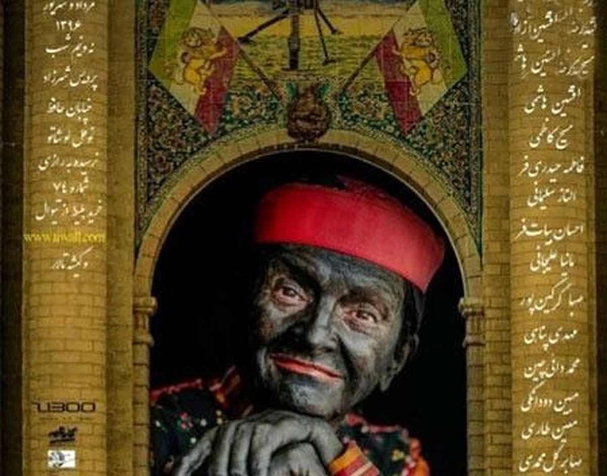 گلاب آدینه با گریم مردانه ولی معروف برای ایرانی ها