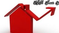 خبر خوش دولت به کارگران/ حق مسکن کارگران ۱۰۰هزار تومان شد
