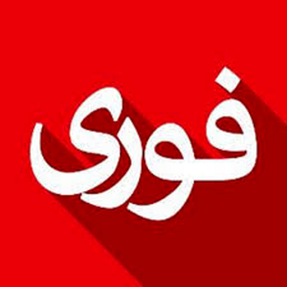 شنیده شدن صدای انفجار خمپاره در اطراف حرم مطهر امام(ره)