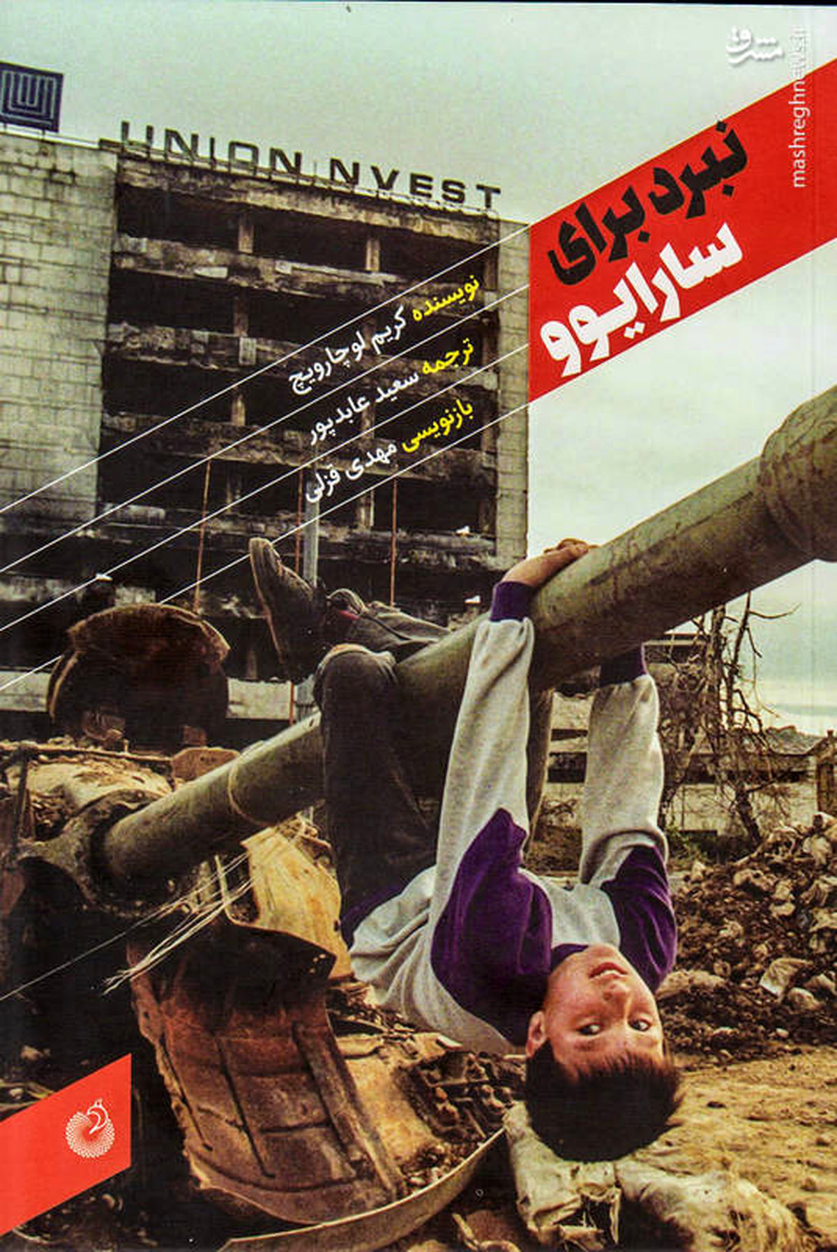بمب دستی لونگی برای چِتنیک‌ها