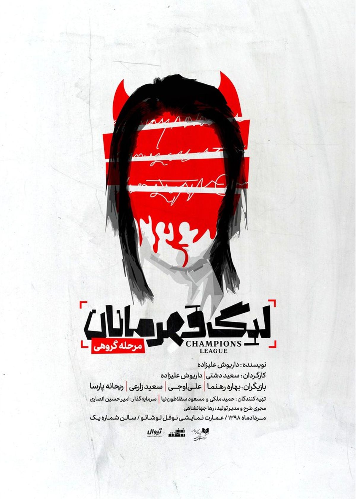 بازی مشترک بازیگر ریحانه پارسا با بهاره رهنما