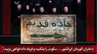 جاده قدیم یادآور سینمای دهه 60