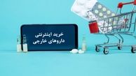 خرید اینترنتی داروهای خارجی