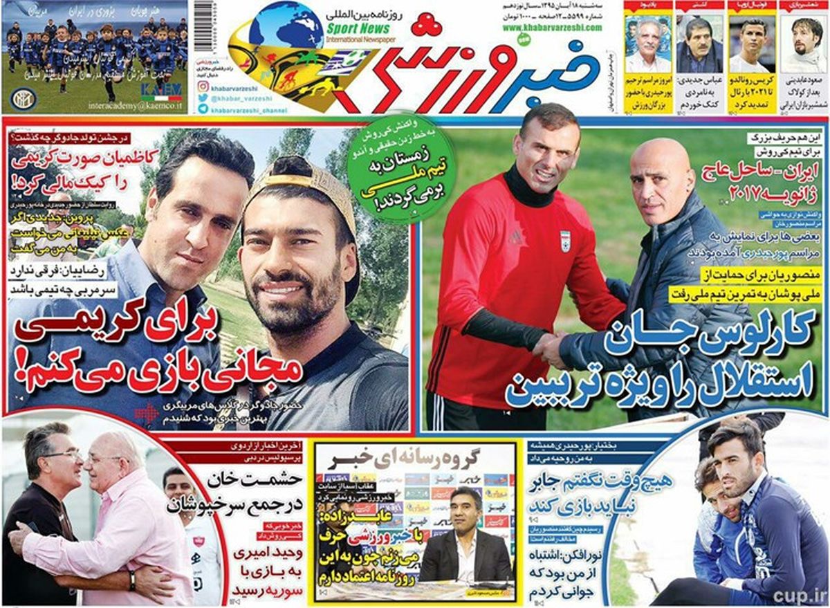 کارلوس جان استقلال را ویژه ببین!