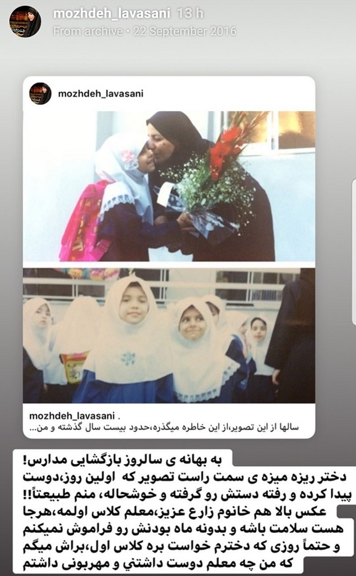 مژده لواسانی ریزه میزه در مدرسه+عکس