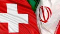 ایران و سوییس تفاهم نامه امضا کردند