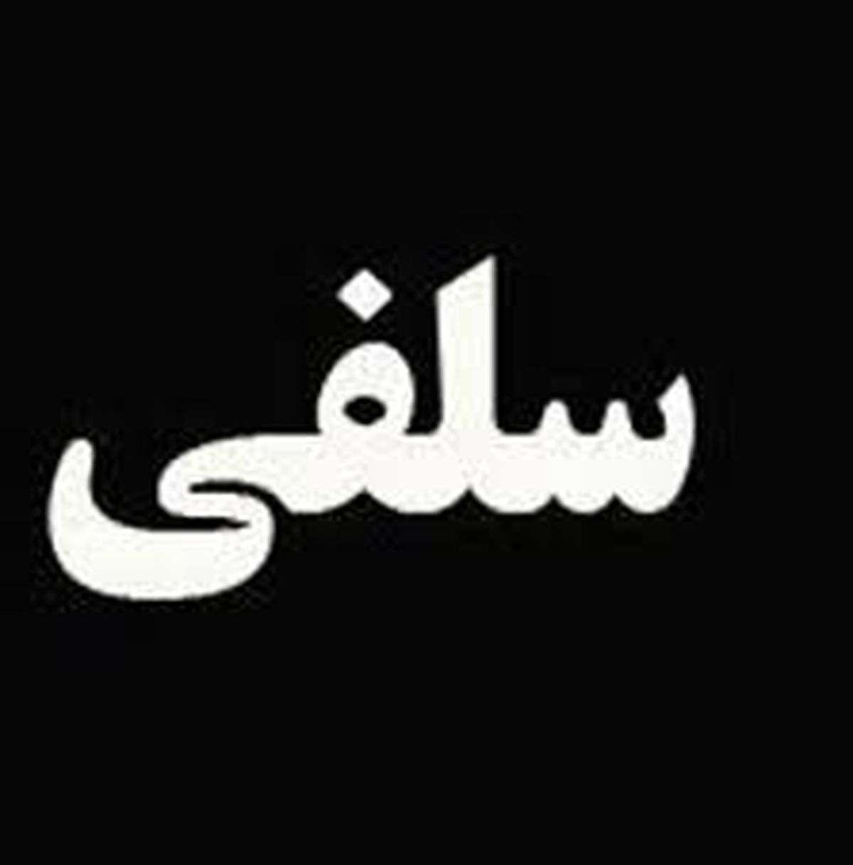 سلفی‎هایی به قیمت از دست دادن جان در طوفان+عکس
