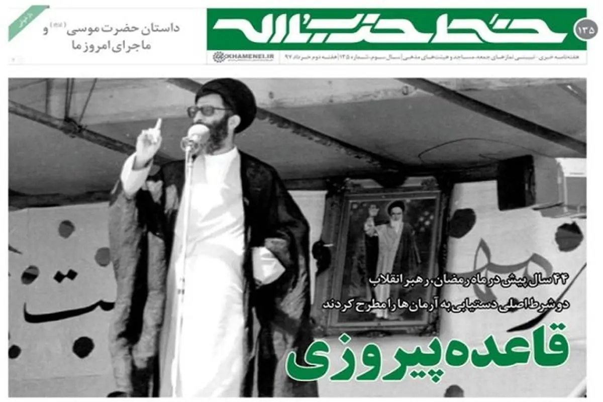 دو شرط اصلی دست‌یابی به آرمان‌ها از منظر رهبرانقلاب