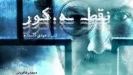 تصویر محمدرضا فروتن روی یک پوستر سینمایی