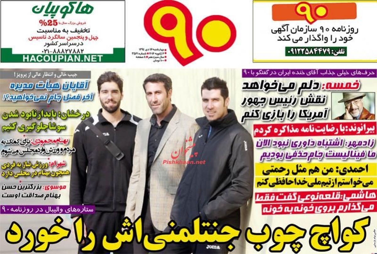 کواچ چوب جنتلمنی اش را خورد