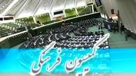 انتشارگزارش کمیسیون فرهنگی درباره خانه‌ سینمای سابق