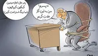 کاریکاتور چشم امید‌جوانان به غزل خداحافظی‌مدیران