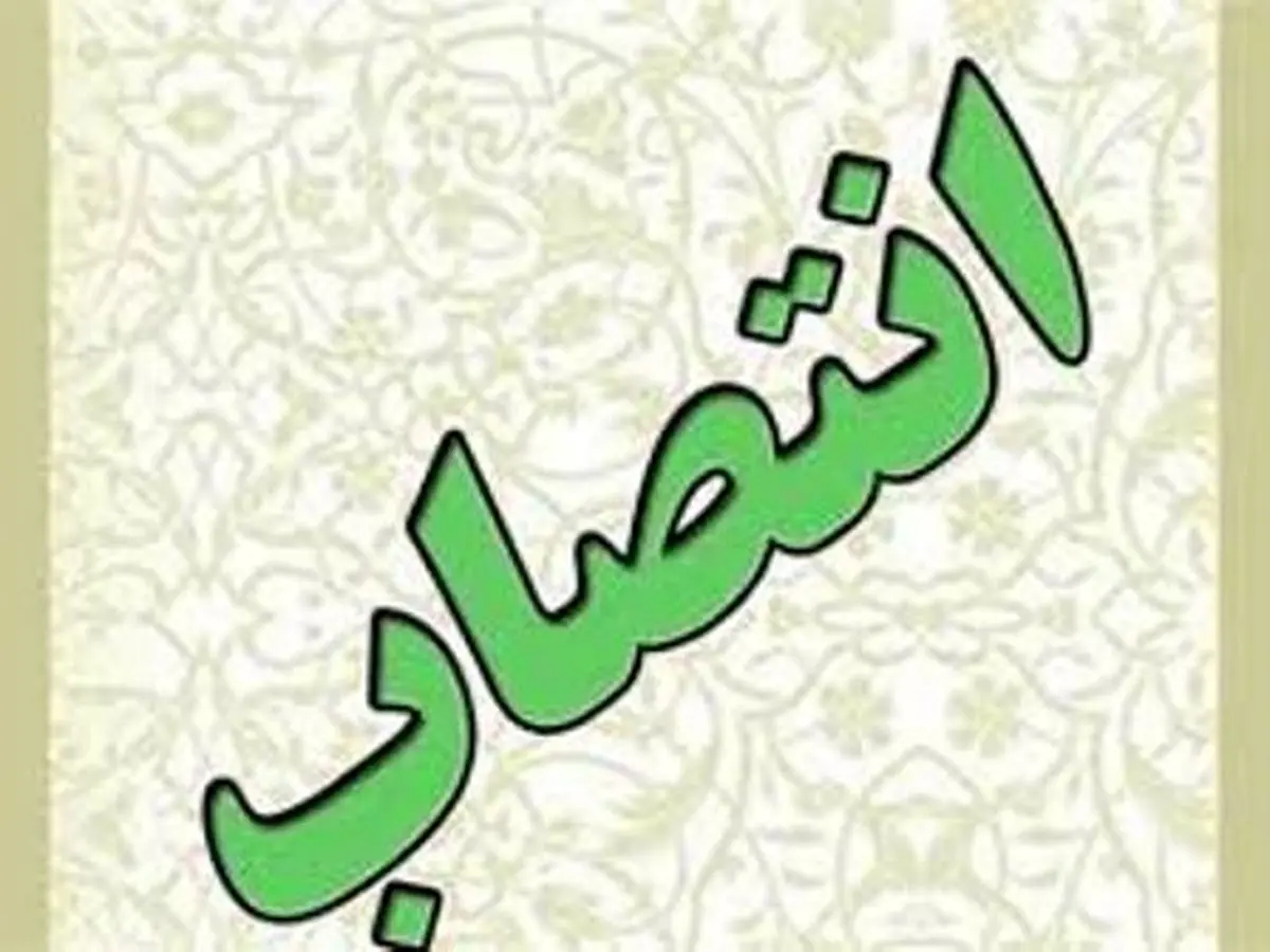 مدیرکل روابط عمومی دانشگاه آزاد اسلامی منصوب شد
