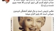 واکنش مهناز افشار به نقدهای فیلم جدیدش