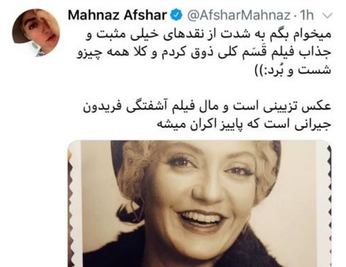 واکنش مهناز افشار به نقدهای فیلم جدیدش