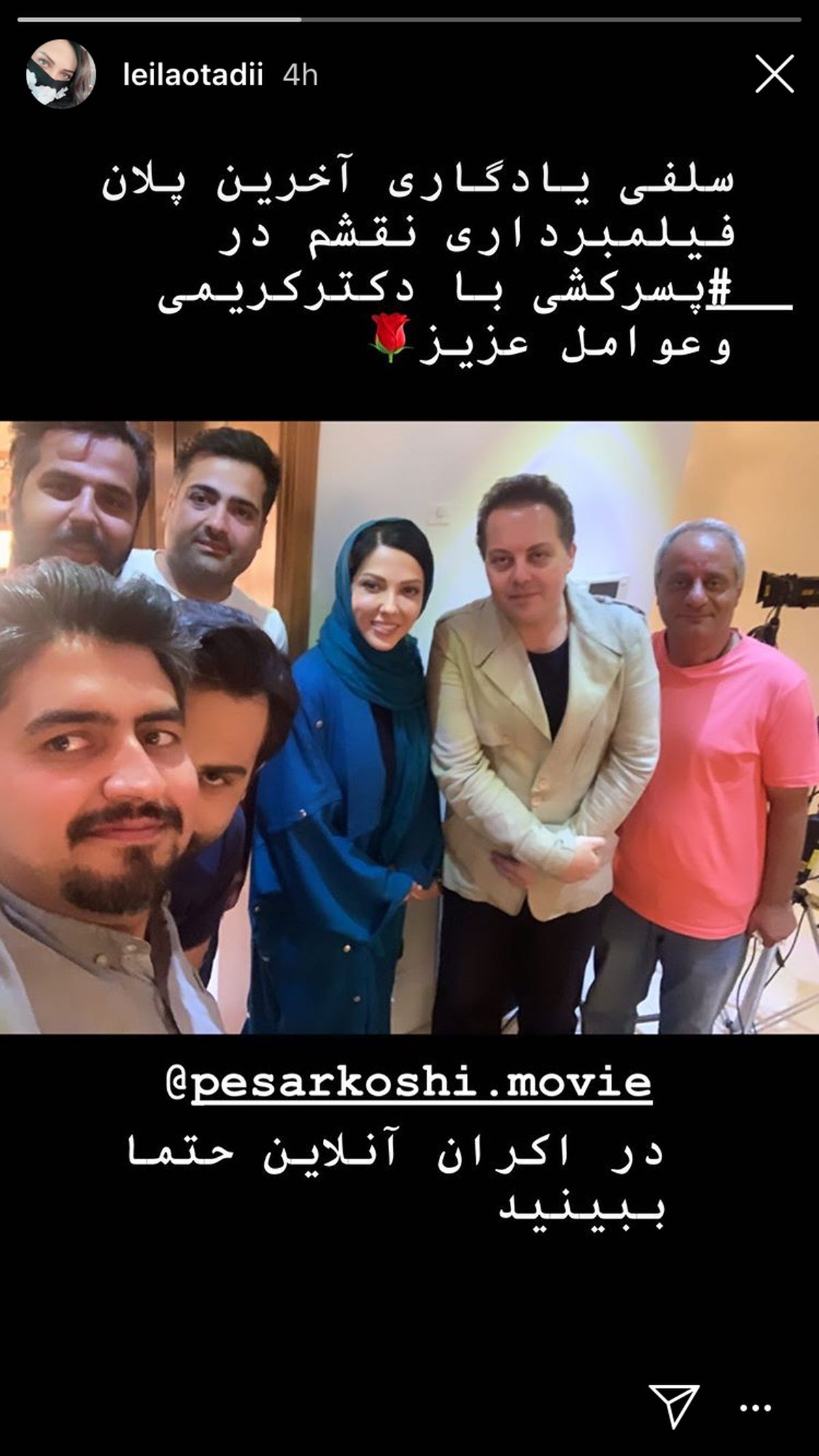 سلفی یادگاری لیلا اوتادی با عوامل پسر کشی + عکس