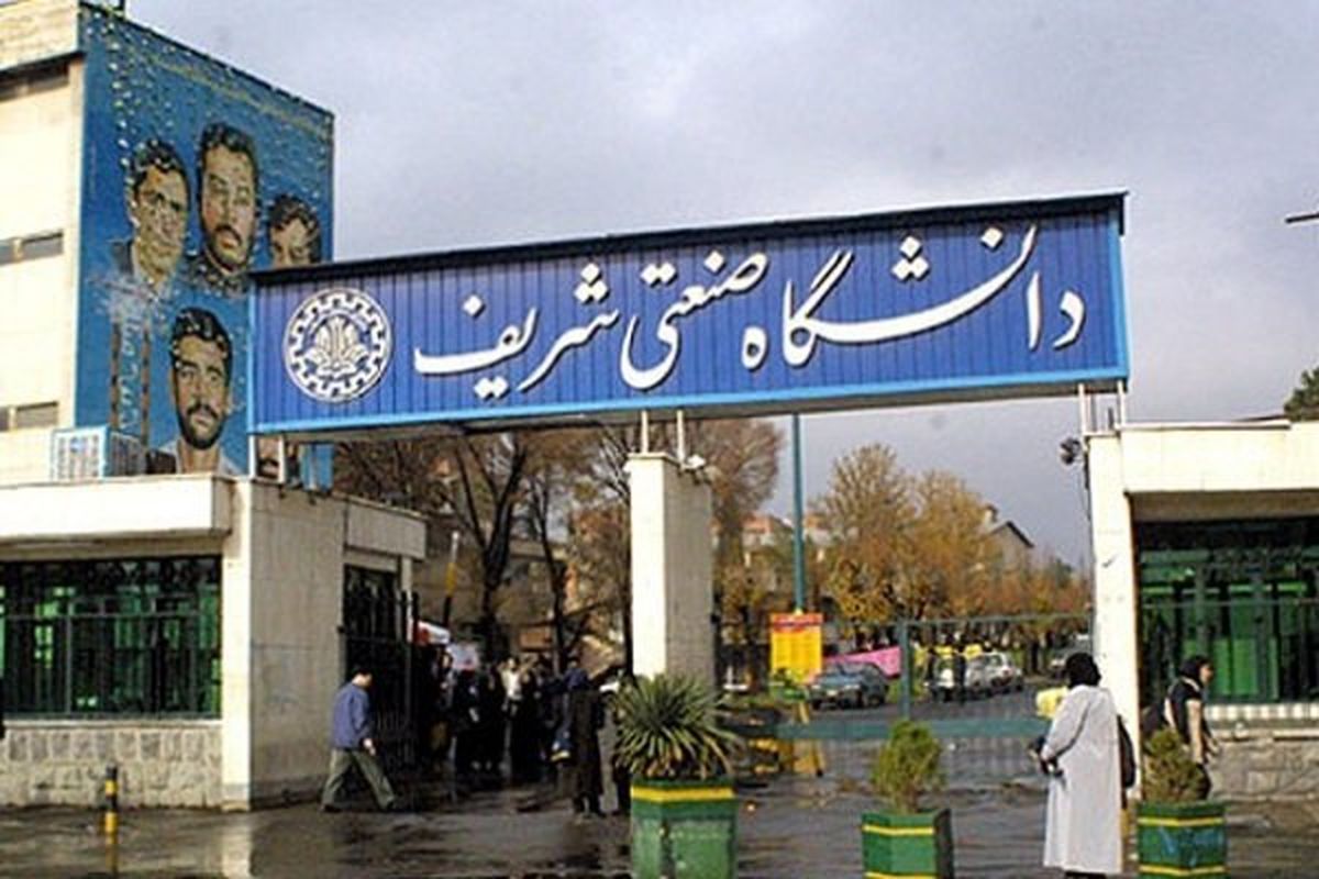 شریف فراتر از تحریم!